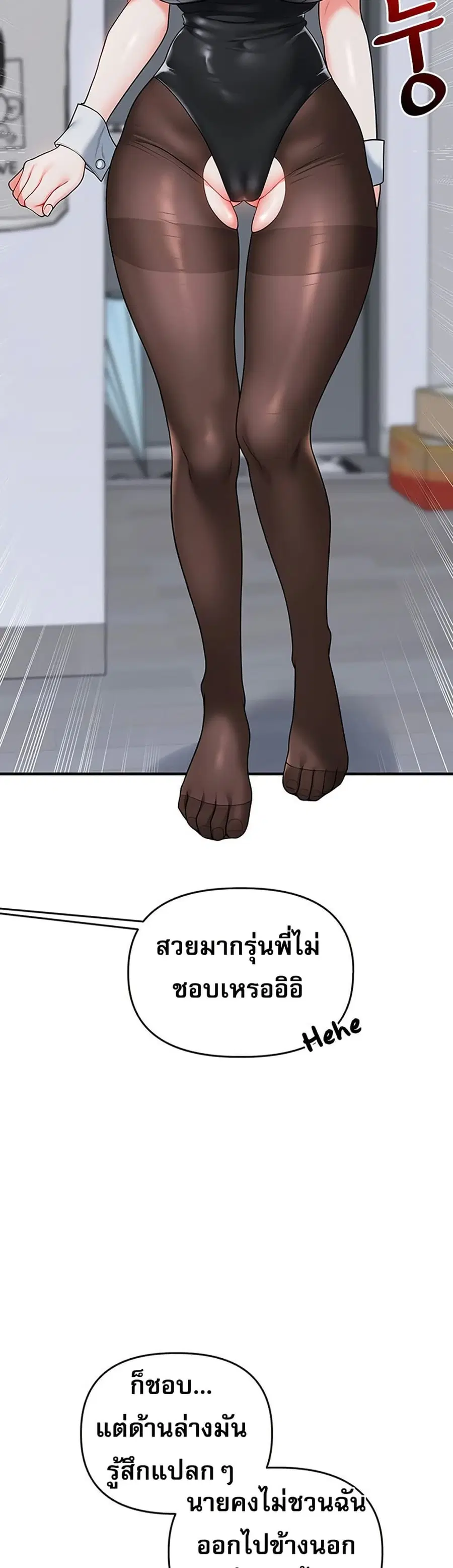 Relationship Reversal ตอนที่ 55 — หน้า 44 จาก 61