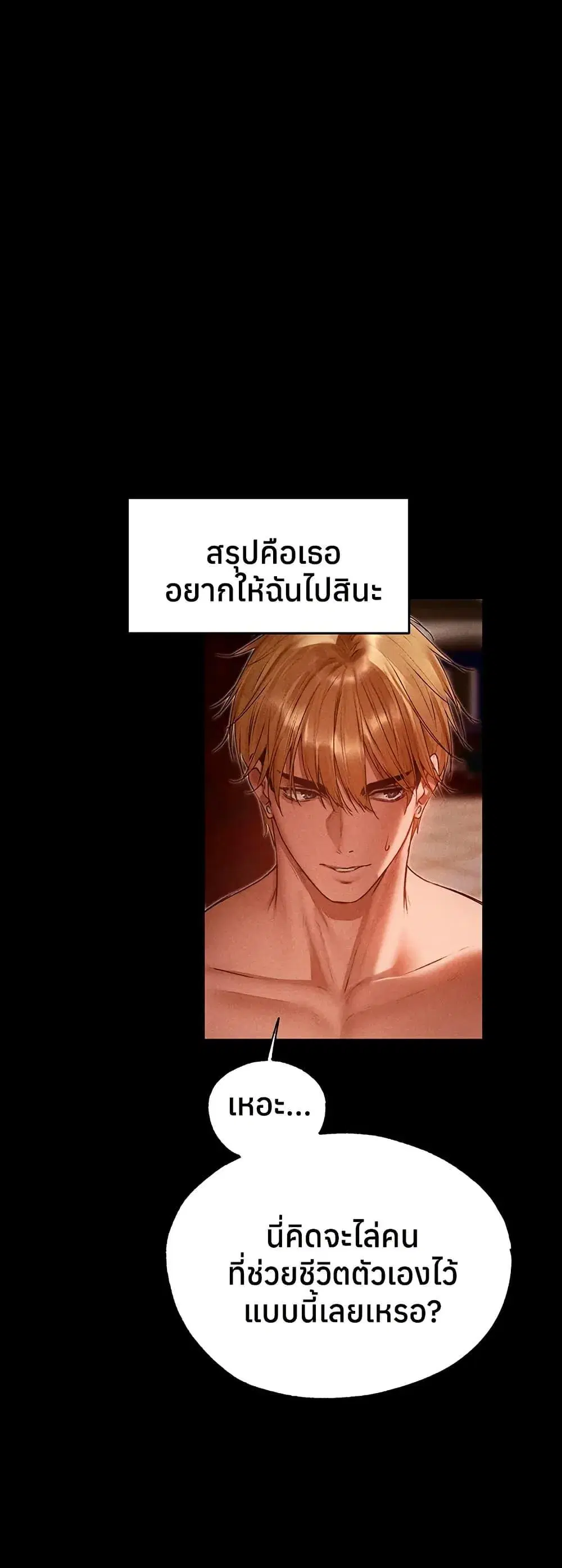 Milf Hunting in Another World ตอนที่ 120 — หน้า 2 จาก 50