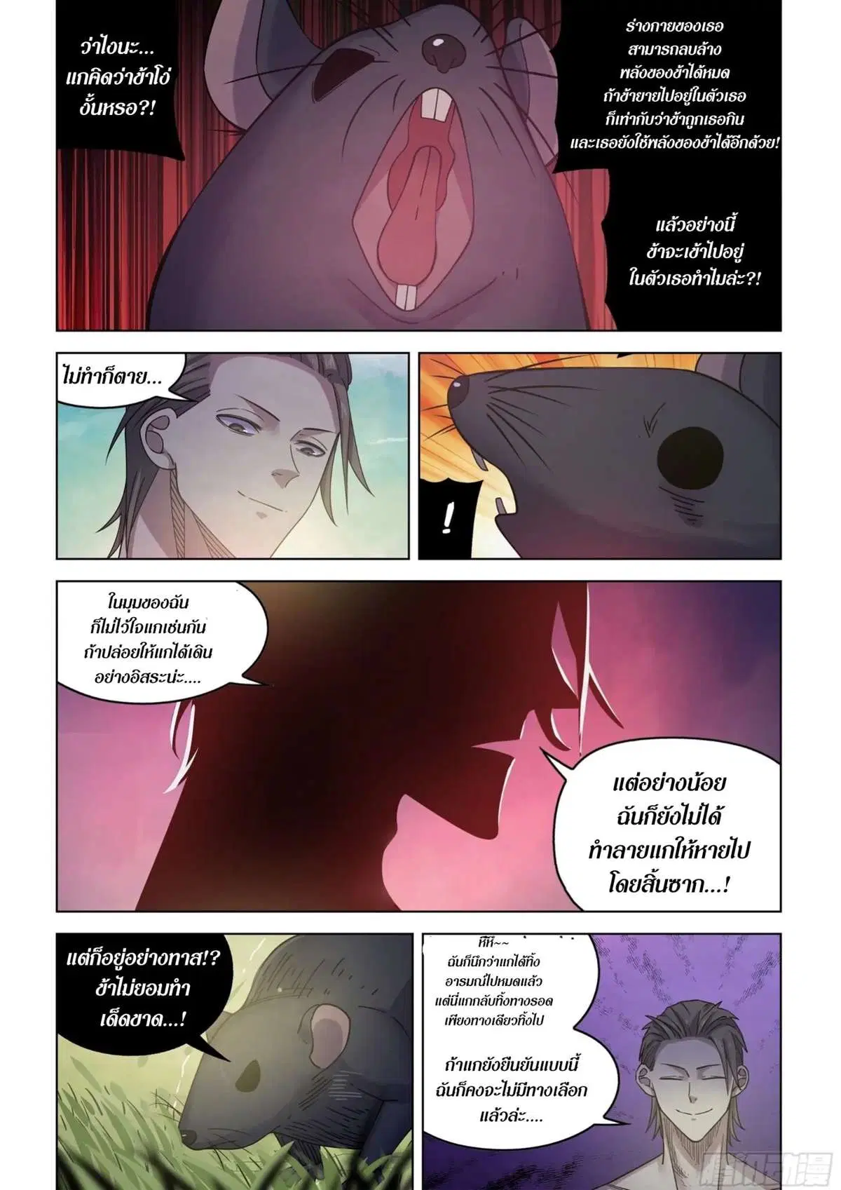 The Last Human ตอนที่ 417 — หน้า 11 จาก 18
