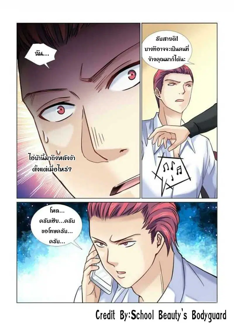 School Beauty’s Bodyguard ตอนที่ 55 — หน้า 1 จาก 8