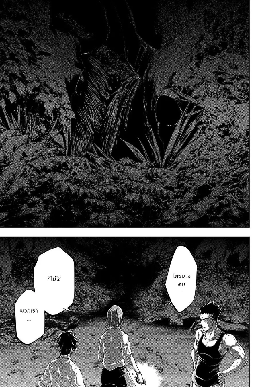 Ingoshima ตอนที่ 2 — หน้า 25 จาก 29