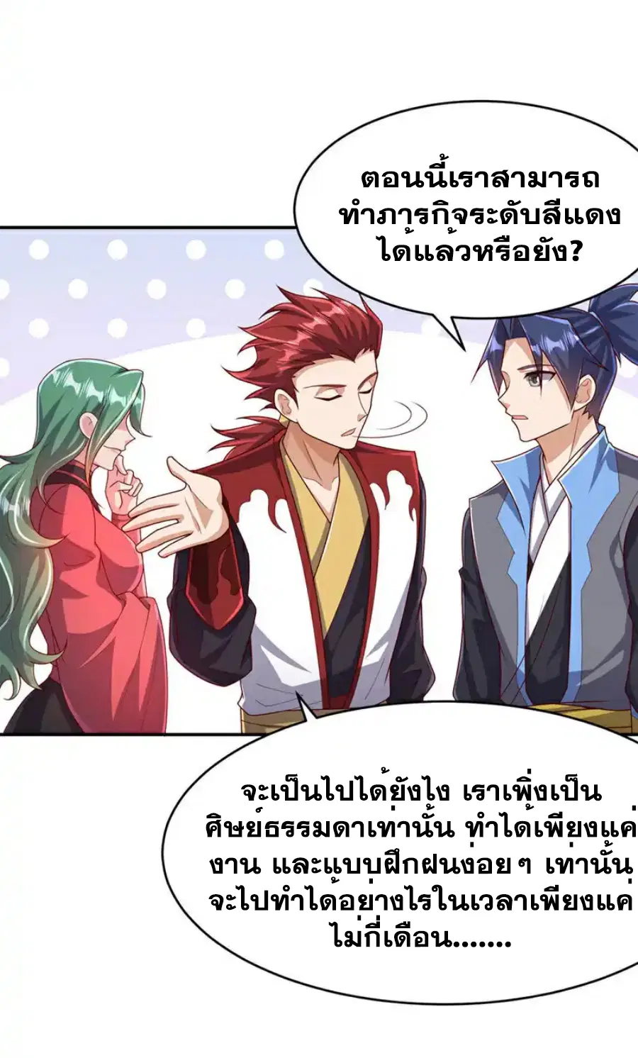 Wu Ni ตอนที่ 442 — หน้า 37 จาก 38