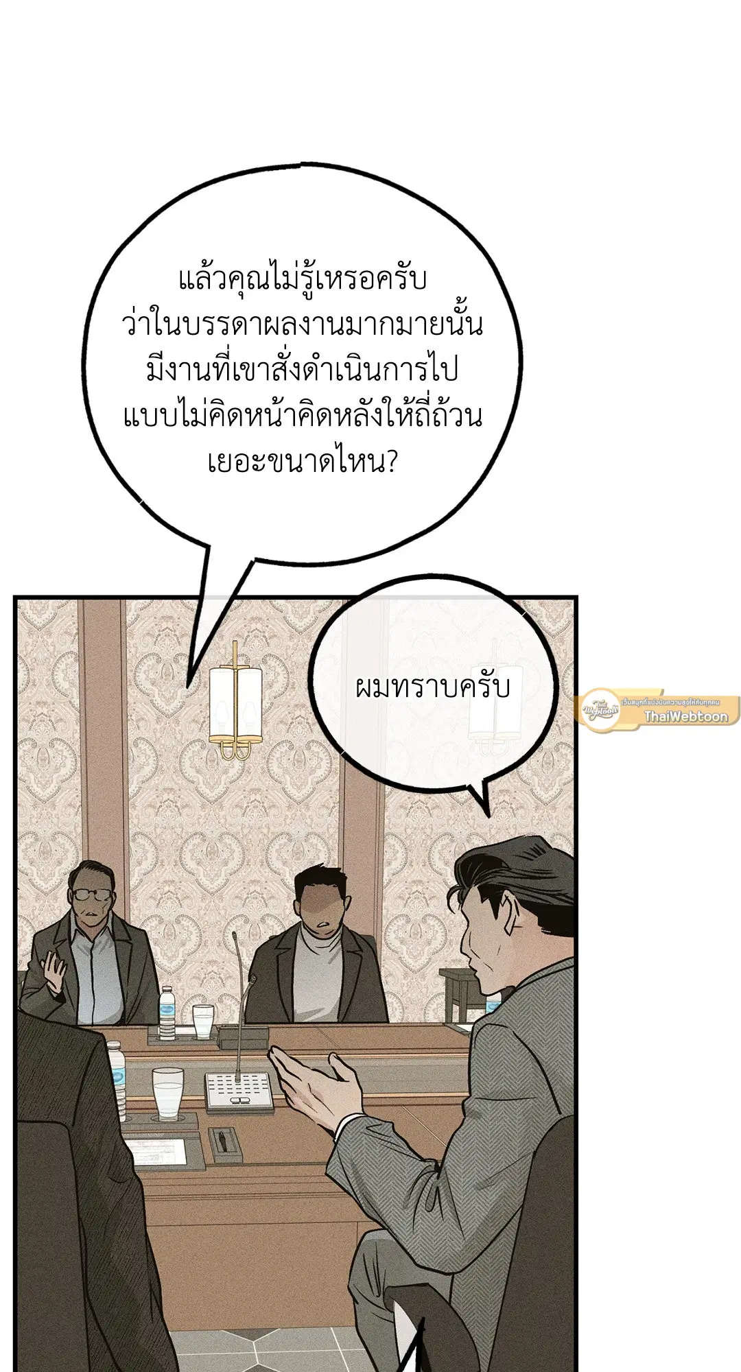 PAYBACK ตอนที่ 90 — หน้า 16 จาก 106