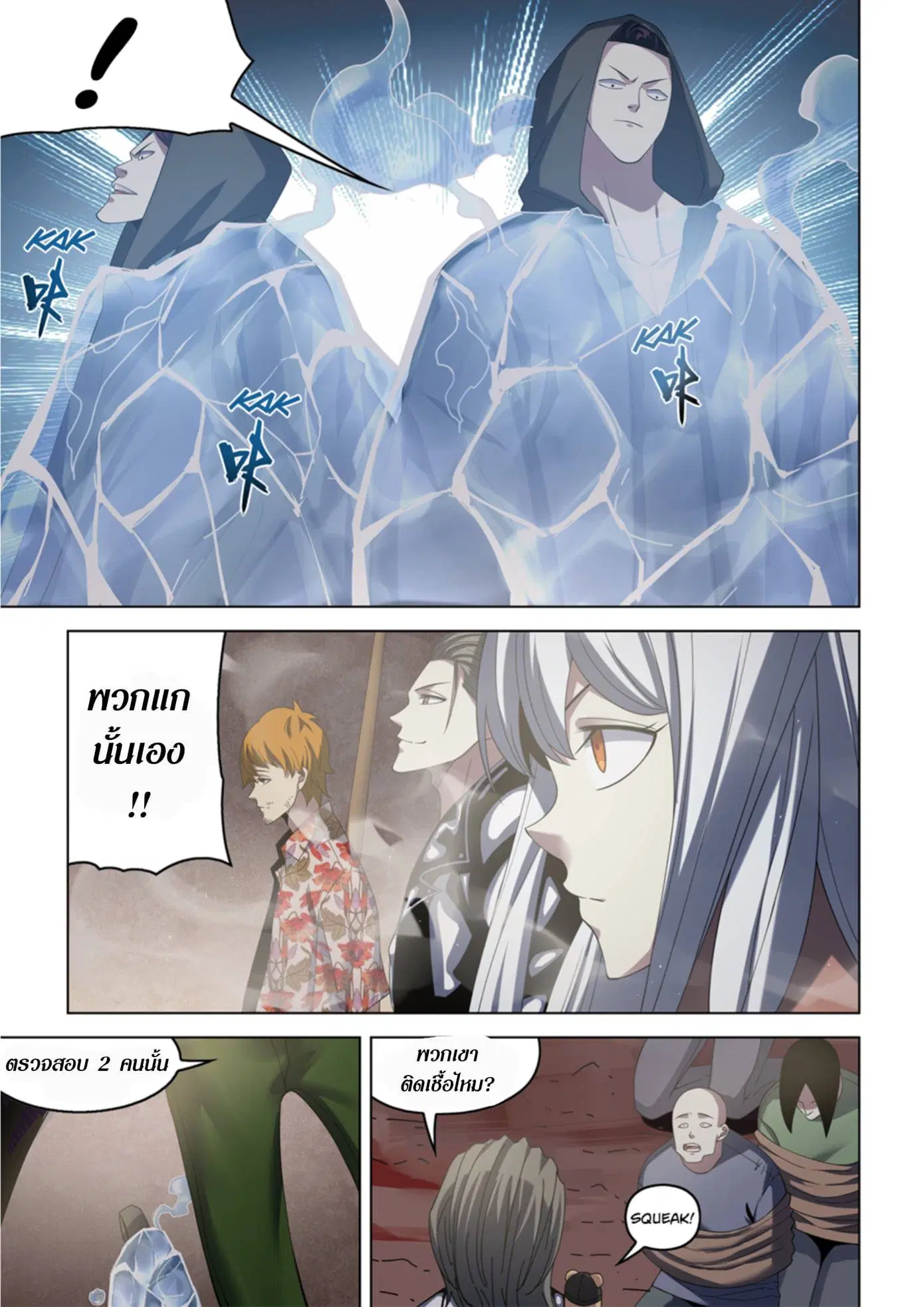 The Last Human ตอนที่ 365 — หน้า 3 จาก 19