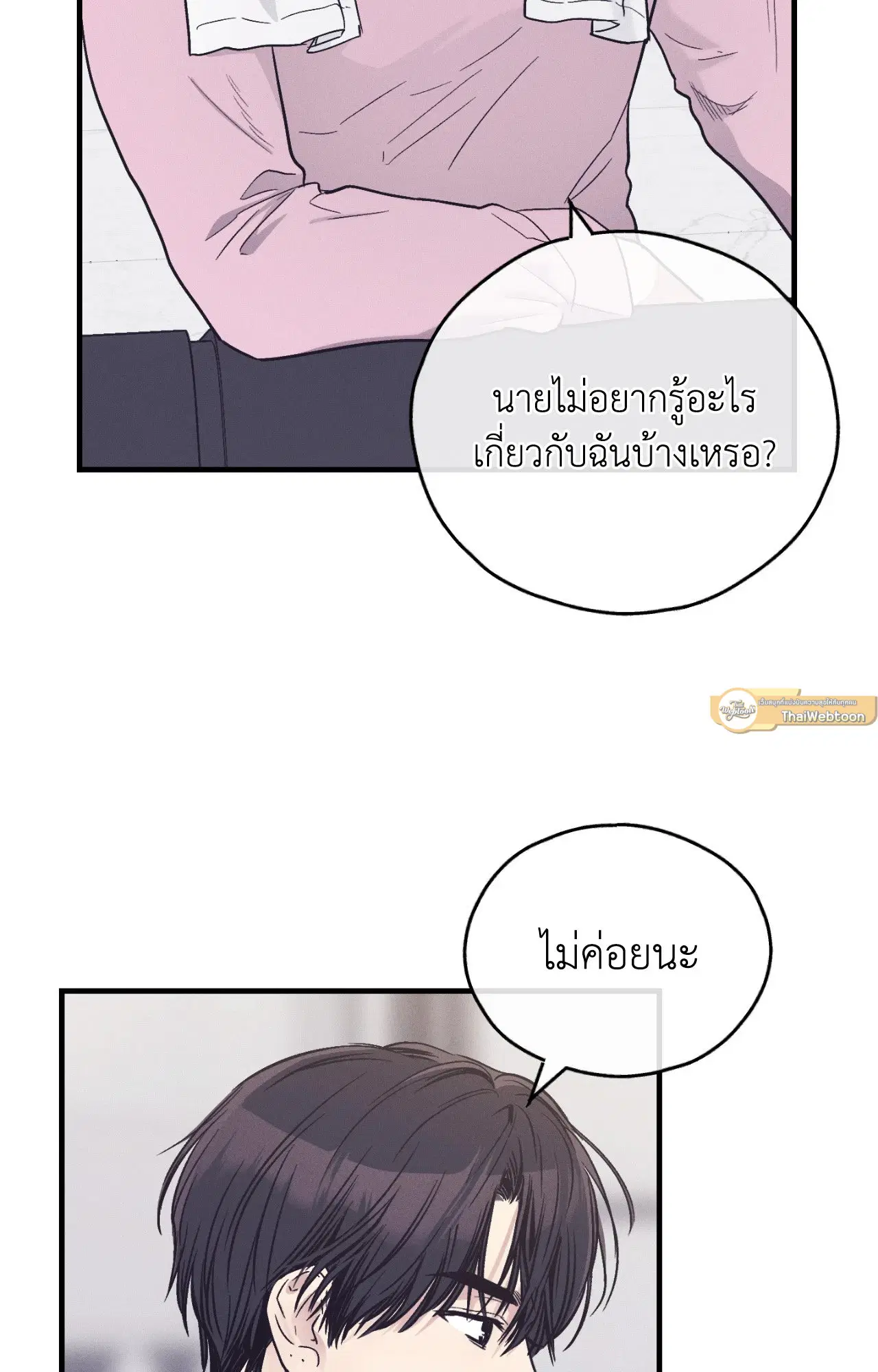 PAYBACK ตอนที่ 95.12 — หน้า 44 จาก 86