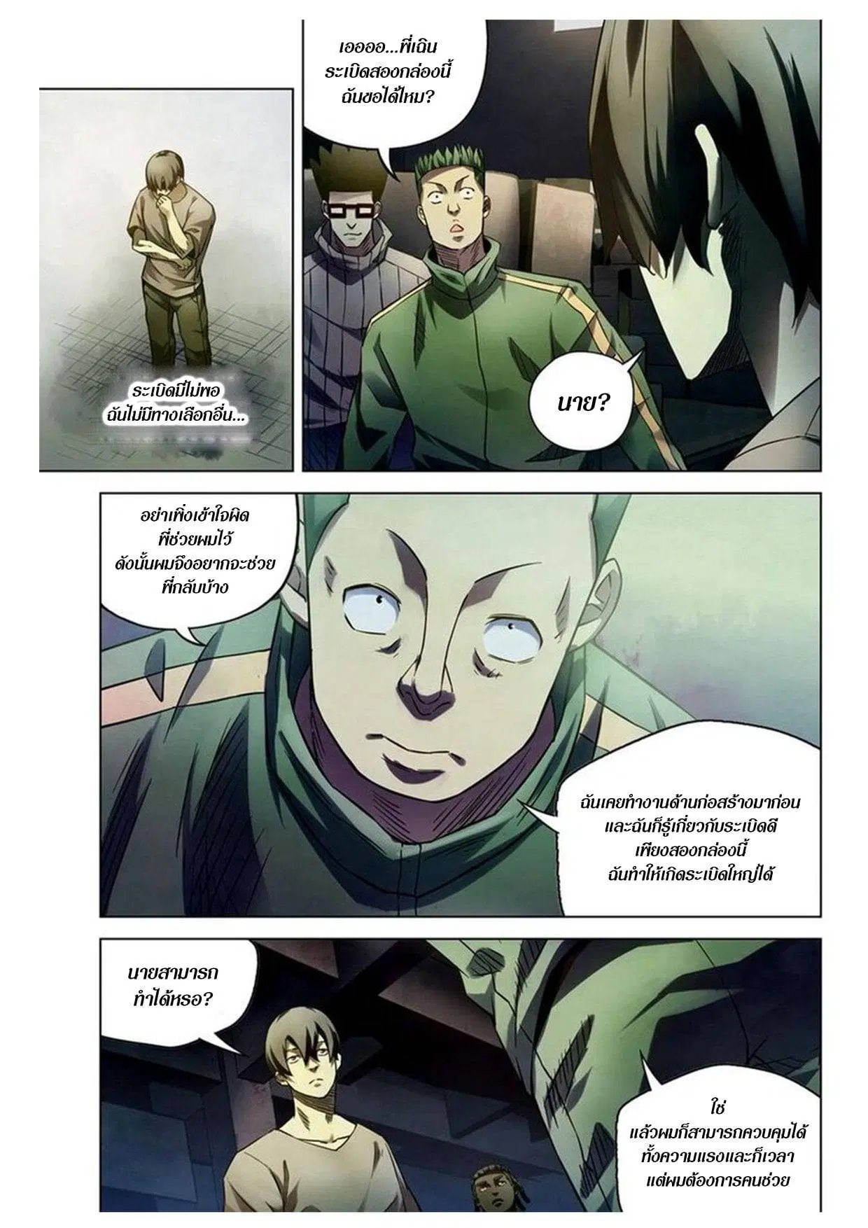 The Last Human ตอนที่ 163 — หน้า 13 จาก 15