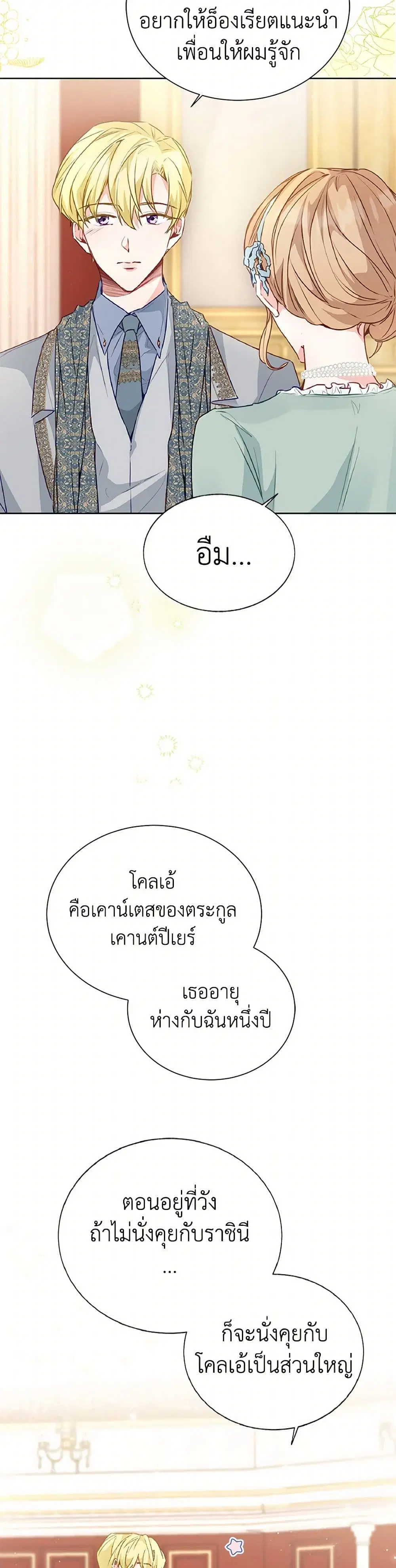 Stealing the Lady’s Heart ตอนที่ 27 — หน้า 26 จาก 38