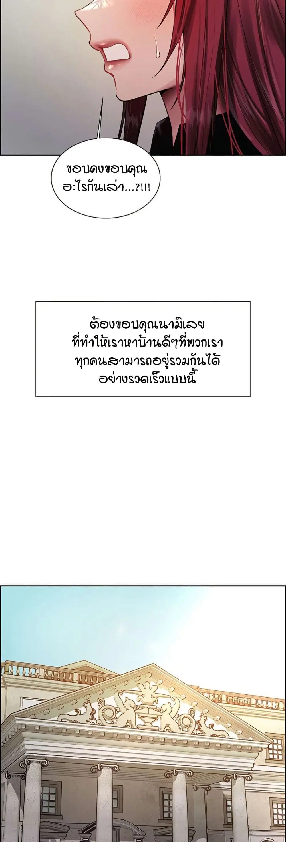 Sex-Stop Watch ตอนที่ 145 — หน้า 10 จาก 42
