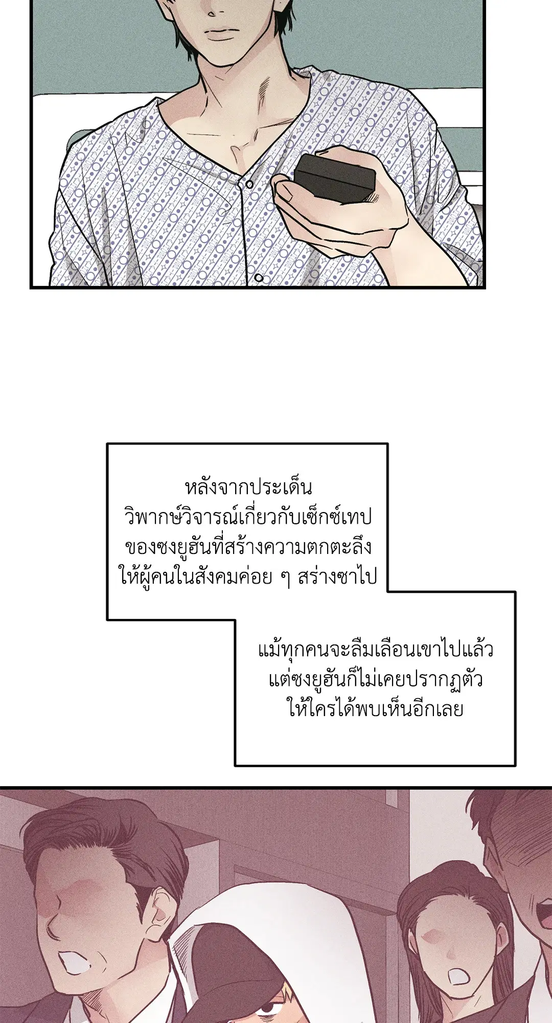 PAYBACK ตอนที่ 95 — หน้า 7 จาก 80