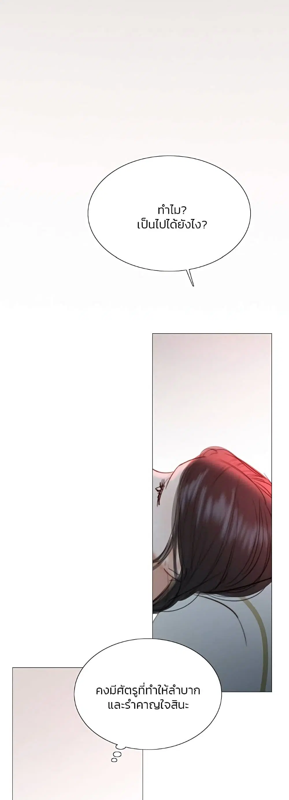 Serena ตอนที่ 50 — หน้า 21 จาก 62