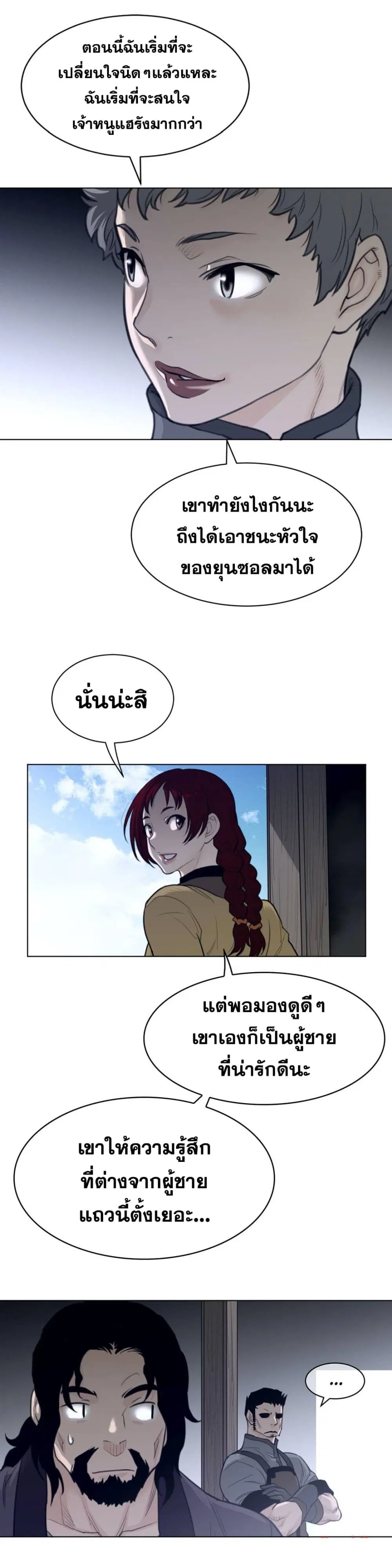 Perfect Half ตอนที่ 119 — หน้า 13 จาก 20