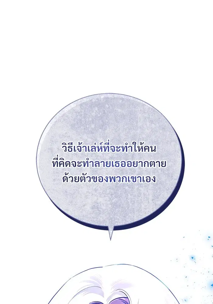 To My Husband’s Mistress ตอนที่ 3 — หน้า 146 จาก 155