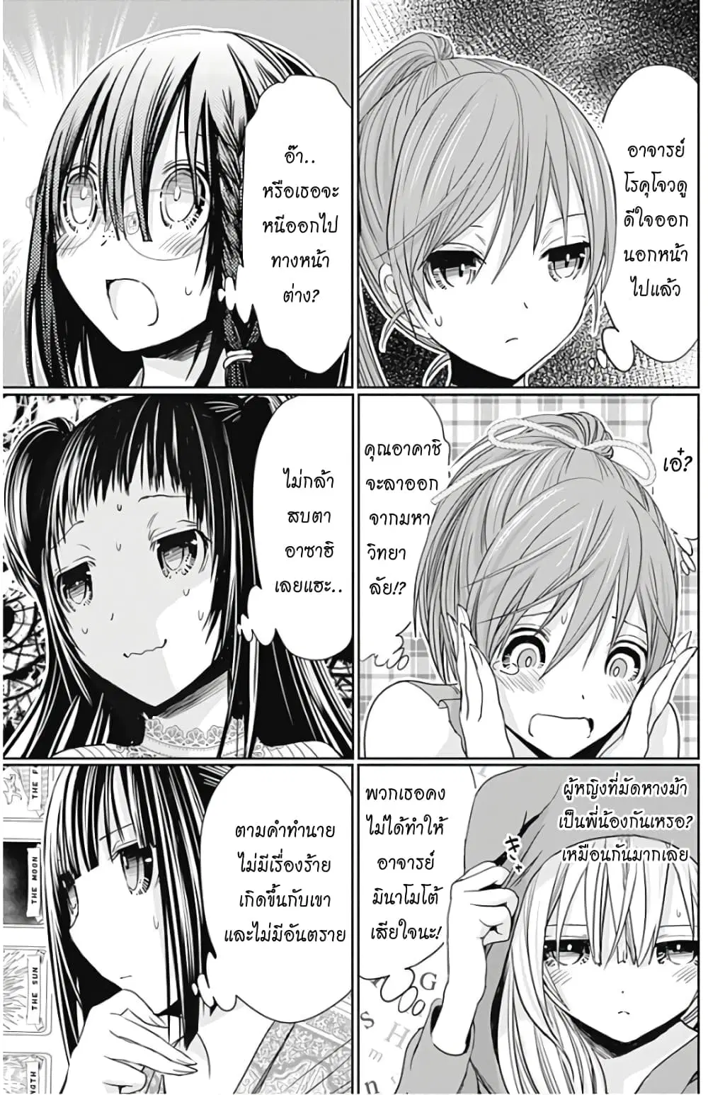 Minamoto-kun Monogatari ตอนที่ 346 — หน้า 6 จาก 8