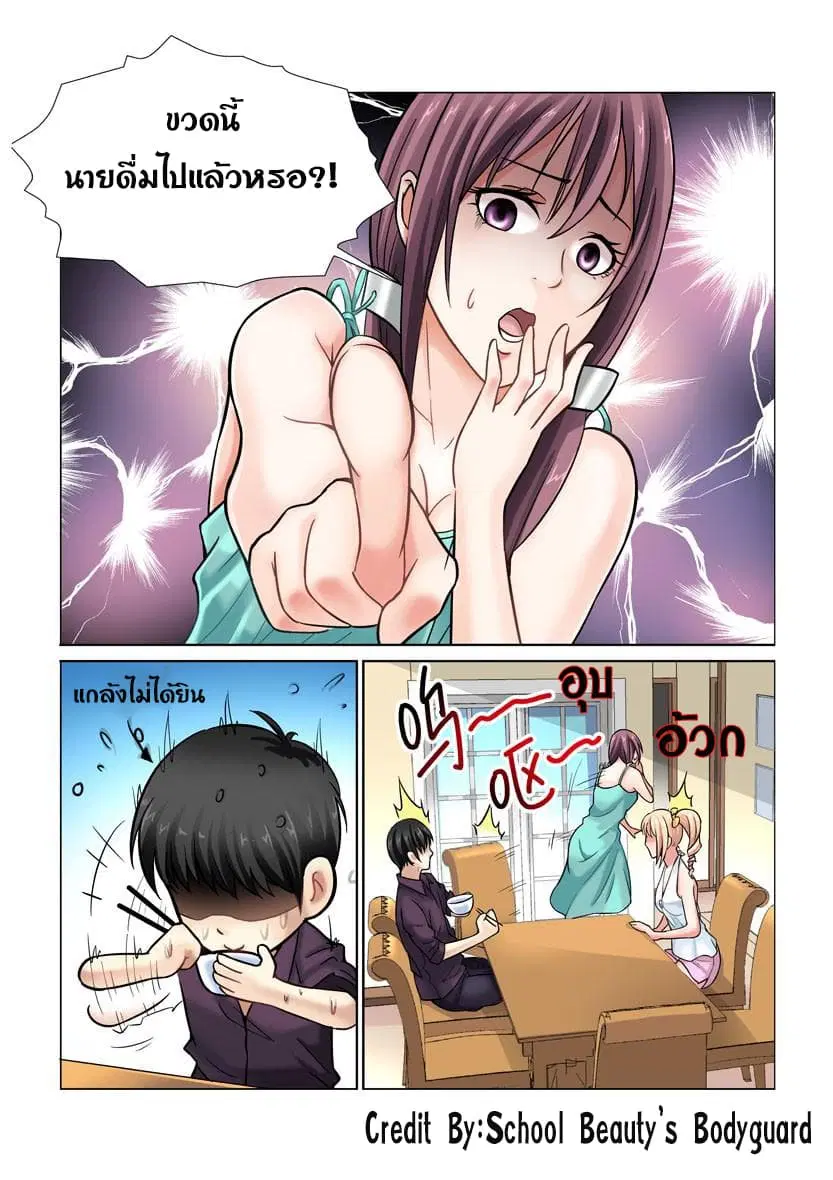 School Beauty’s Bodyguard ตอนที่ 10 — หน้า 7 จาก 8