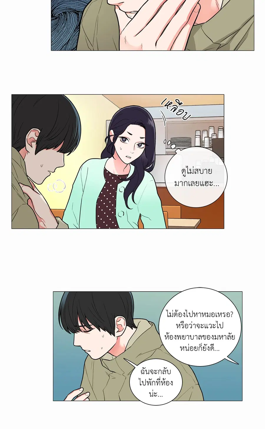 Sadistic Beauty ตอนที่ 61 — หน้า 4 จาก 31