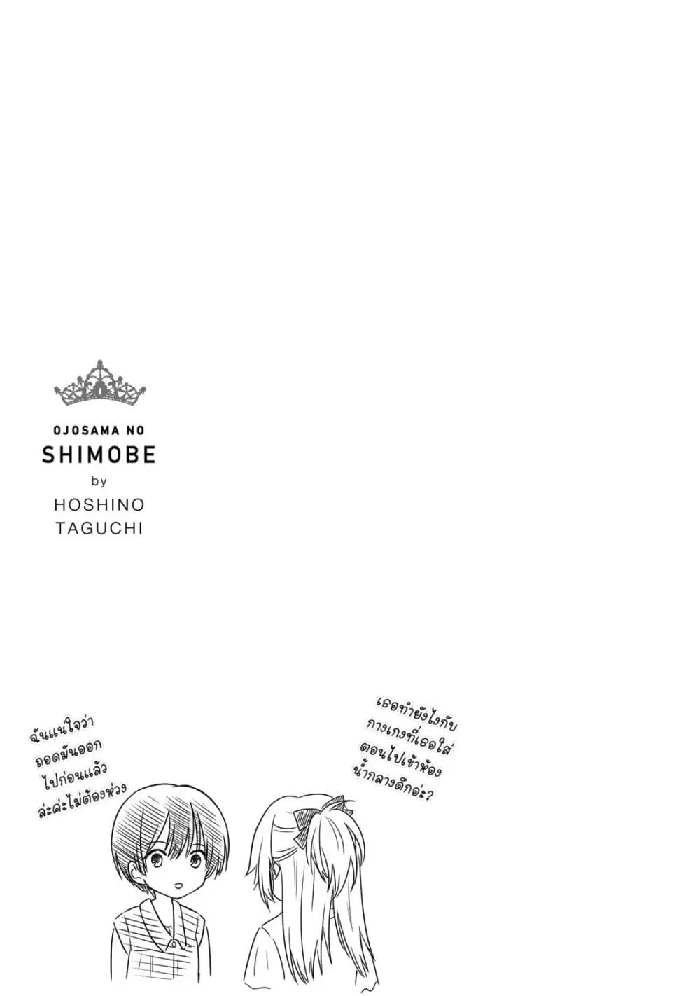 Ojousama no Shimobe ตอนที่ 47 — หน้า 15 จาก 17