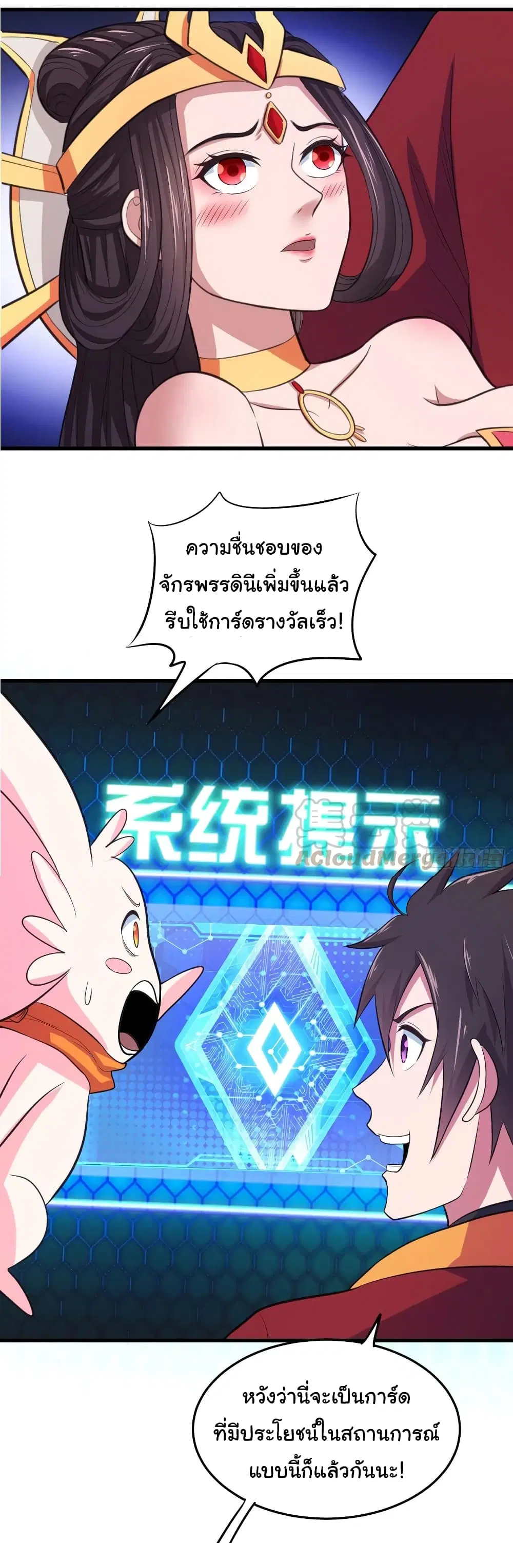 Super Harem Card ตอนที่ 81 — หน้า 27 จาก 30