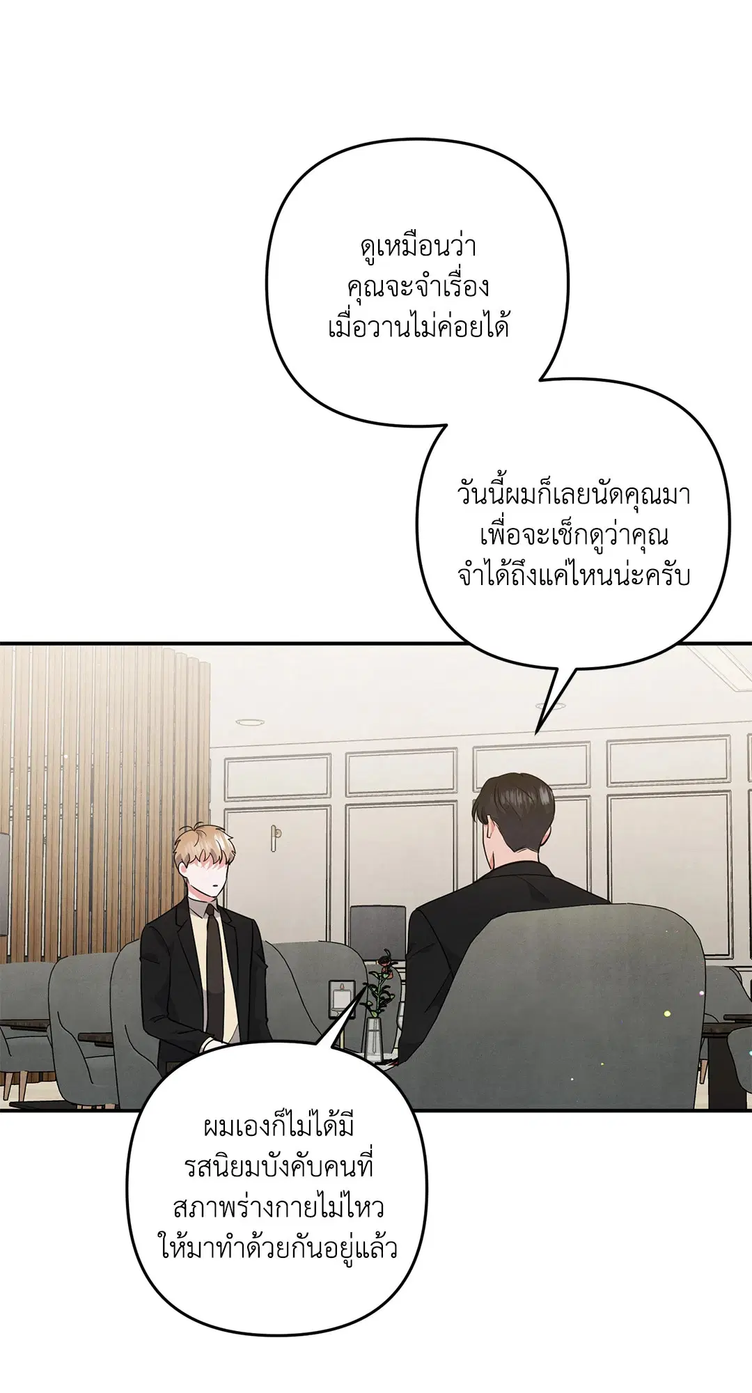 Roses and Champagne ตอนที่ 42 — หน้า 22 จาก 67