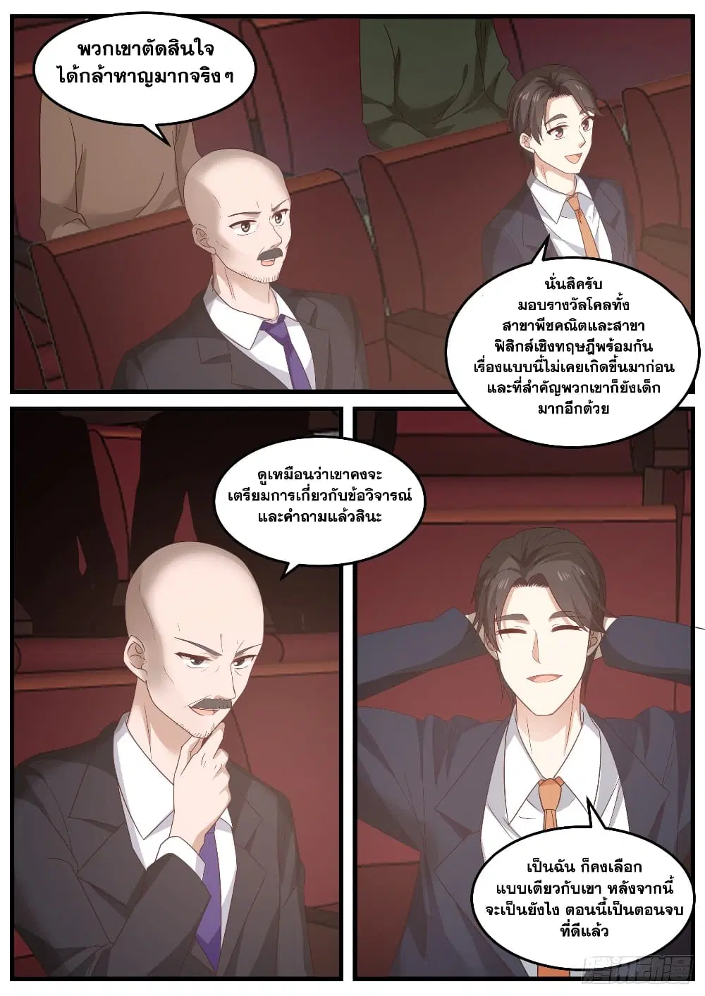 Xueba’s Black Technology System.jpg ตอนที่ 92 — หน้า 9 จาก 14