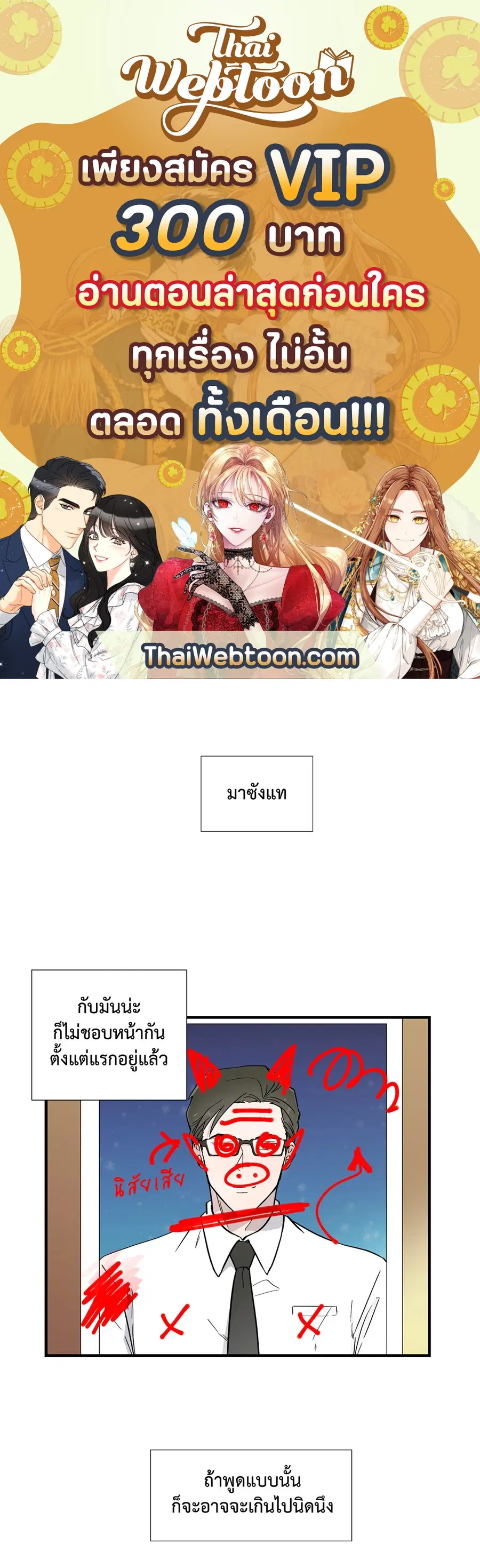A Man of Virtue ตอนที่ 7 — หน้า 1 จาก 50