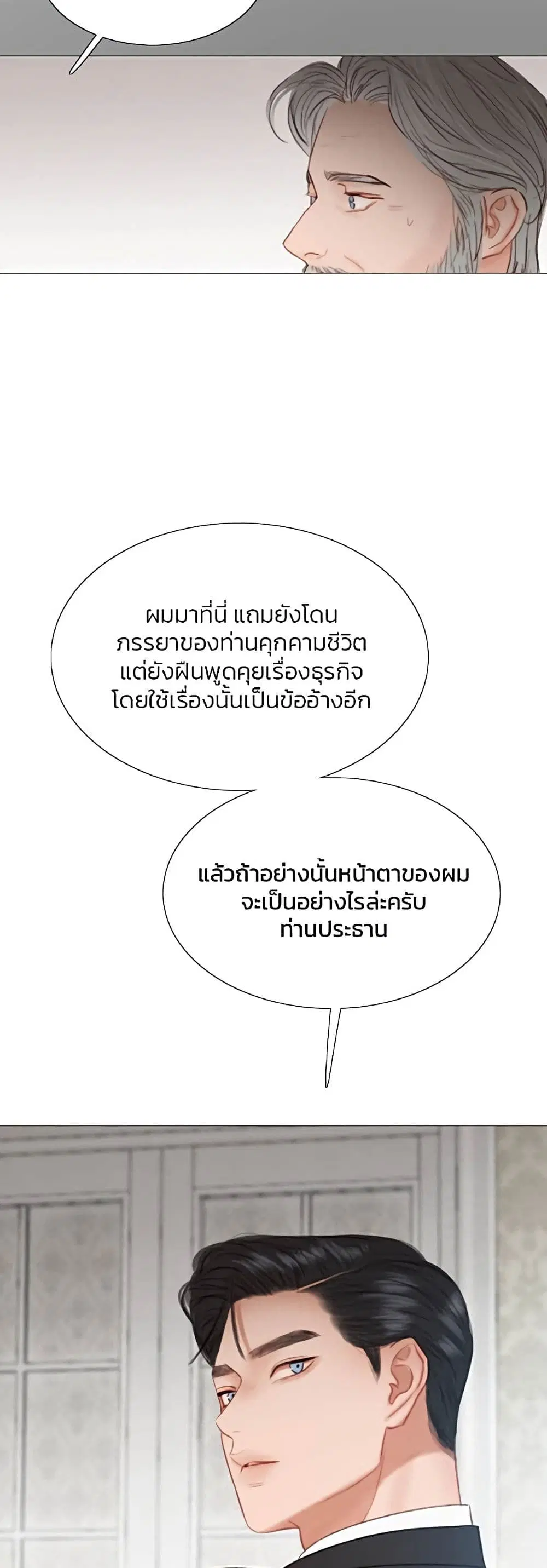 Serena ตอนที่ 34 — หน้า 52 จาก 62