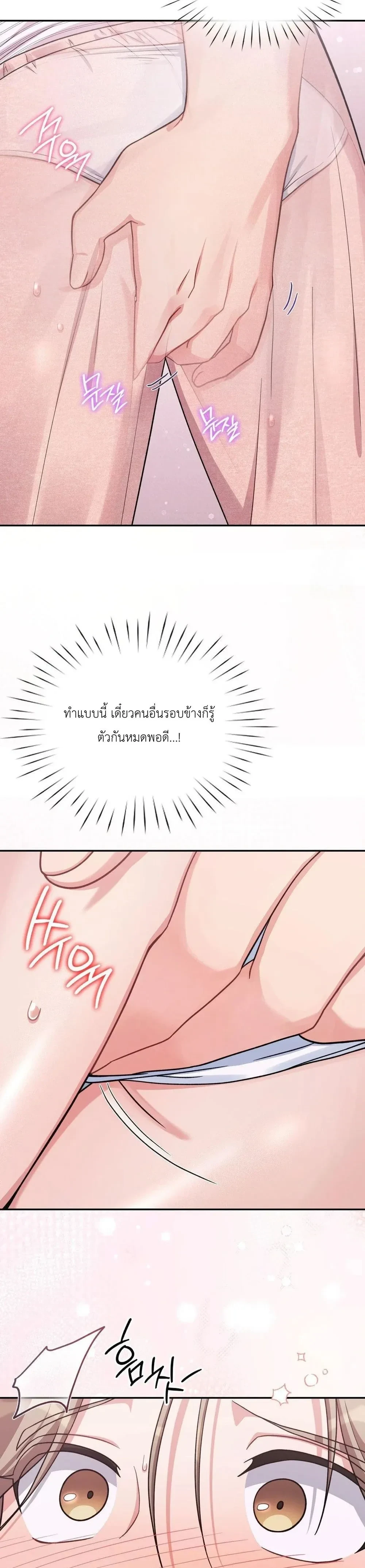 Campus Secret – ความลับฉบับมหาวิทยาลัย ตอนที่ 2 — หน้า 21 จาก 23