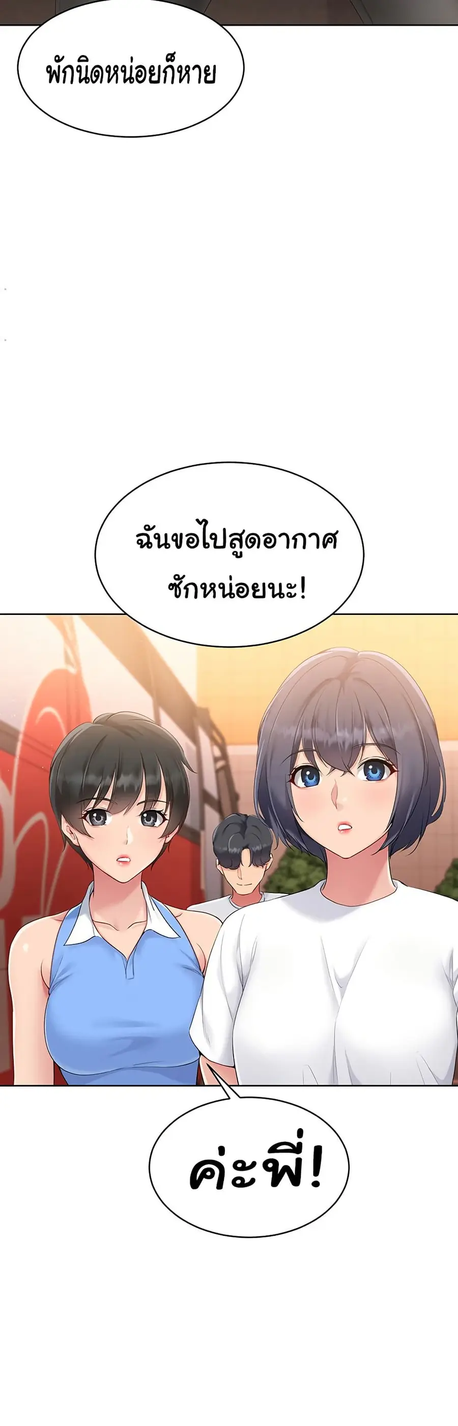 Set Up ตอนที่ 23 — หน้า 15 จาก 51