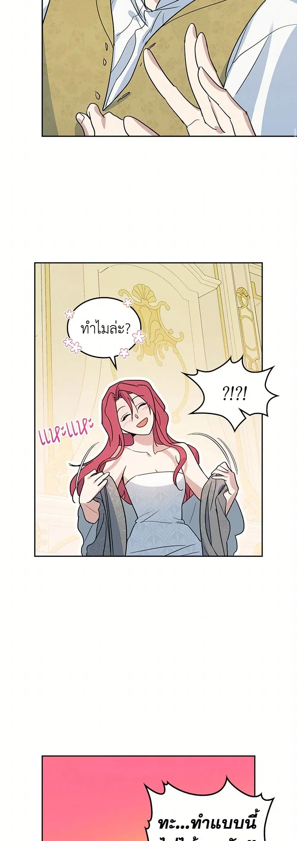 The Lady and the Beast ตอนที่ 78 — หน้า 21 จาก 28