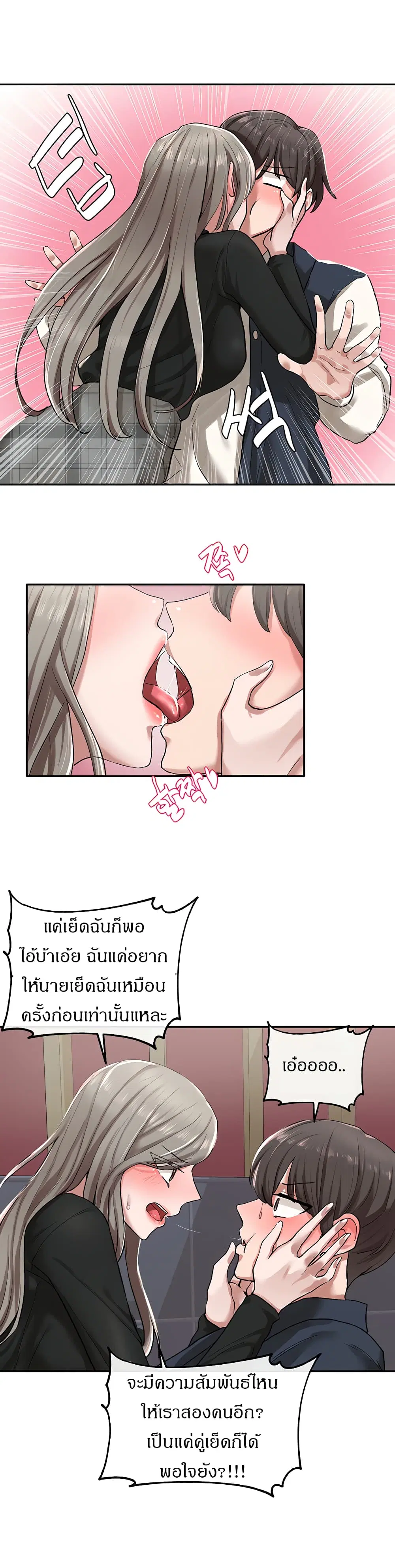 Theater Society (Circles) ตอนที่ 22 — หน้า 23 จาก 31