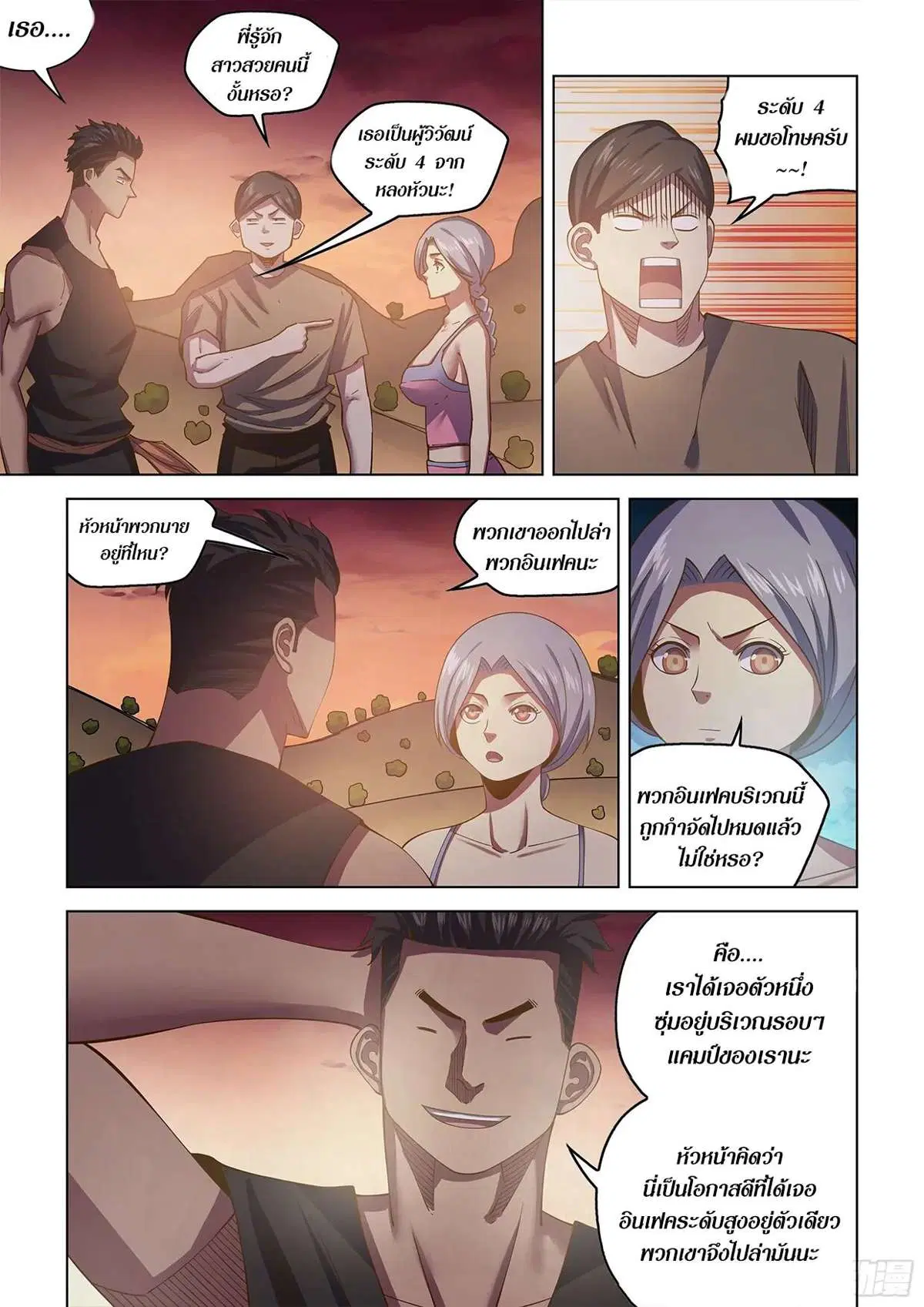 The Last Human ตอนที่ 447 — หน้า 6 จาก 17