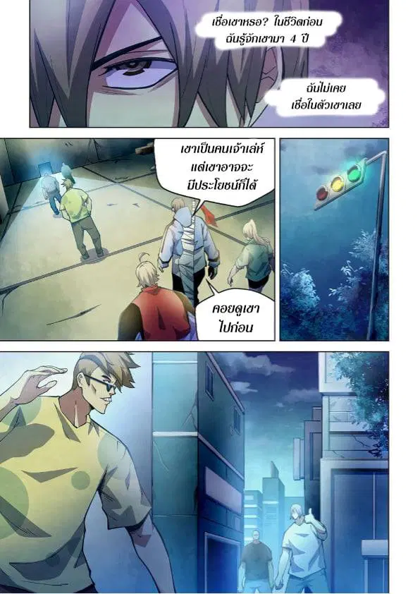 The Last Human ตอนที่ 261 — หน้า 2 จาก 14