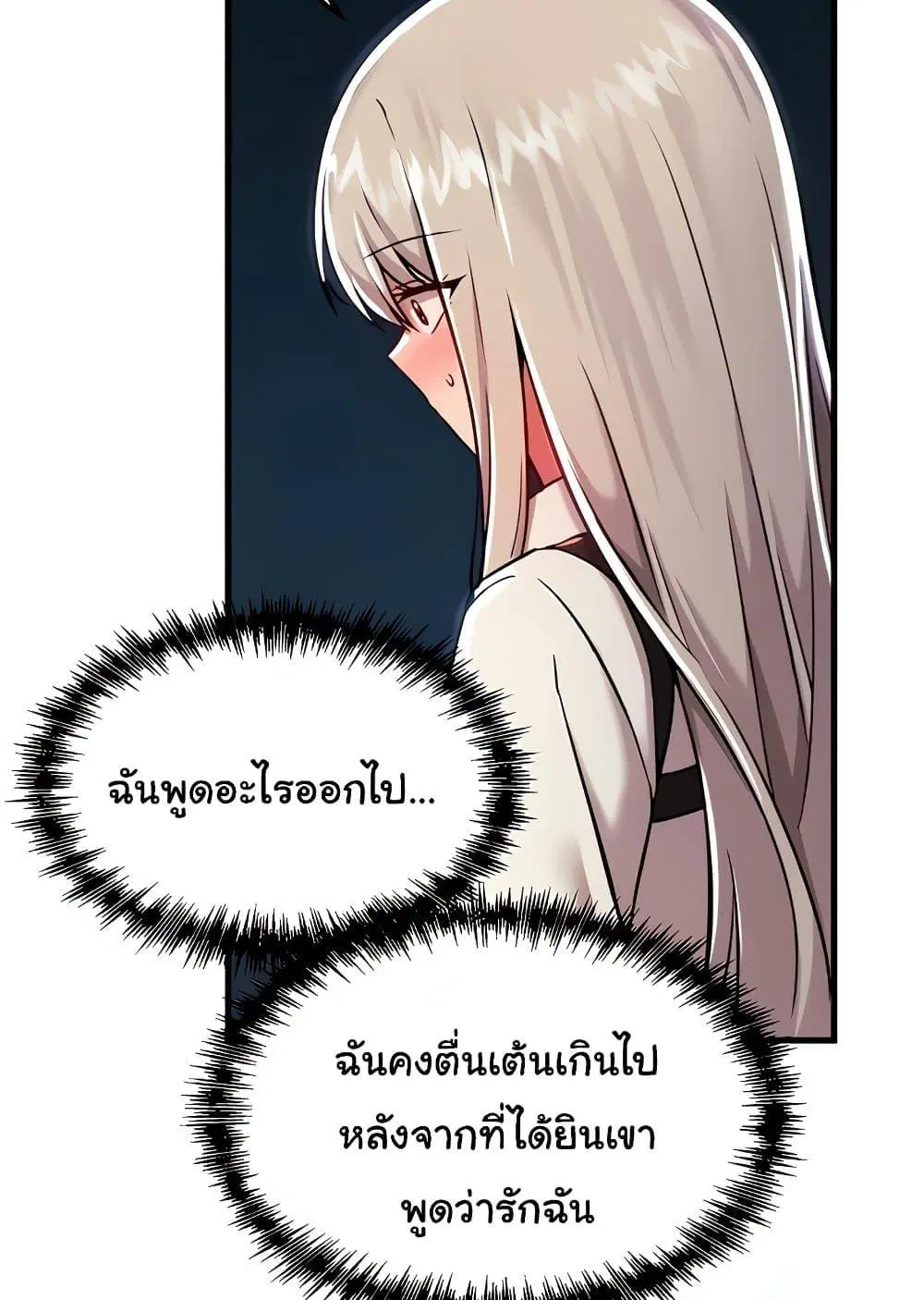 Trapped in the Academy’s Eroge ตอนที่ 92 — หน้า 18 จาก 100