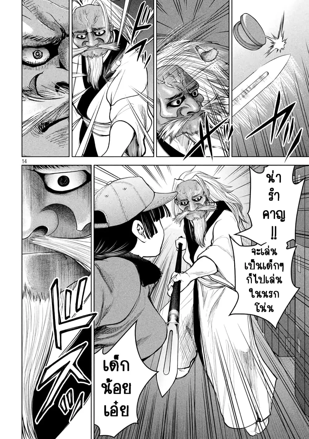 Satanophany ตอนที่ 229 — หน้า 14 จาก 21