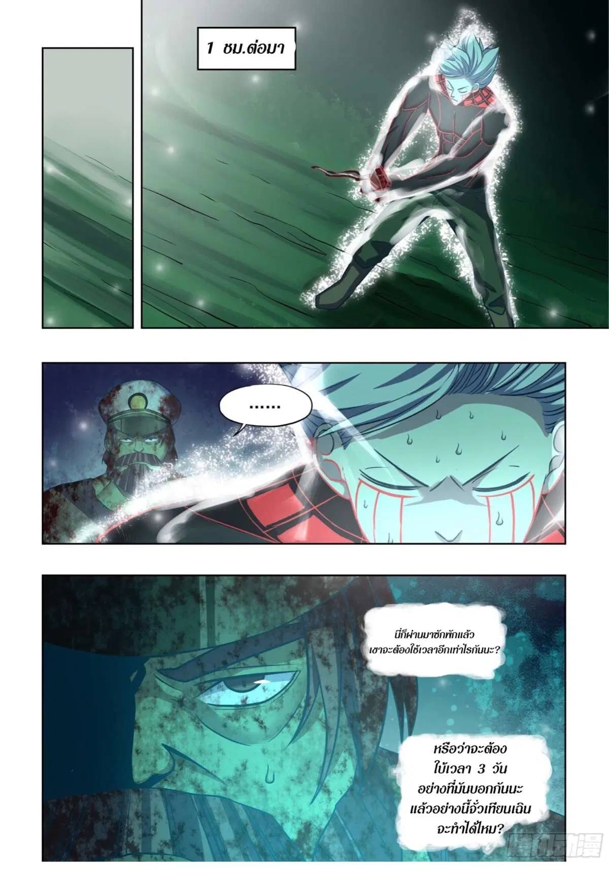 The Last Human ตอนที่ 408 — หน้า 14 จาก 18