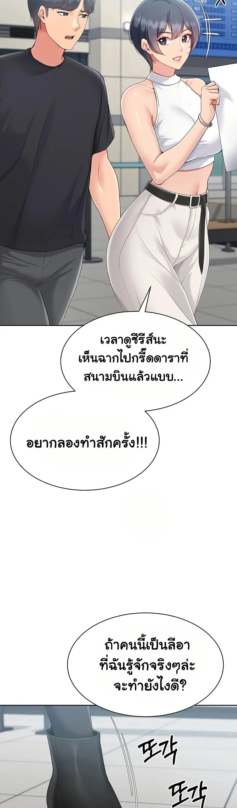 Set Up ตอนที่ 58 — หน้า 8 จาก 51
