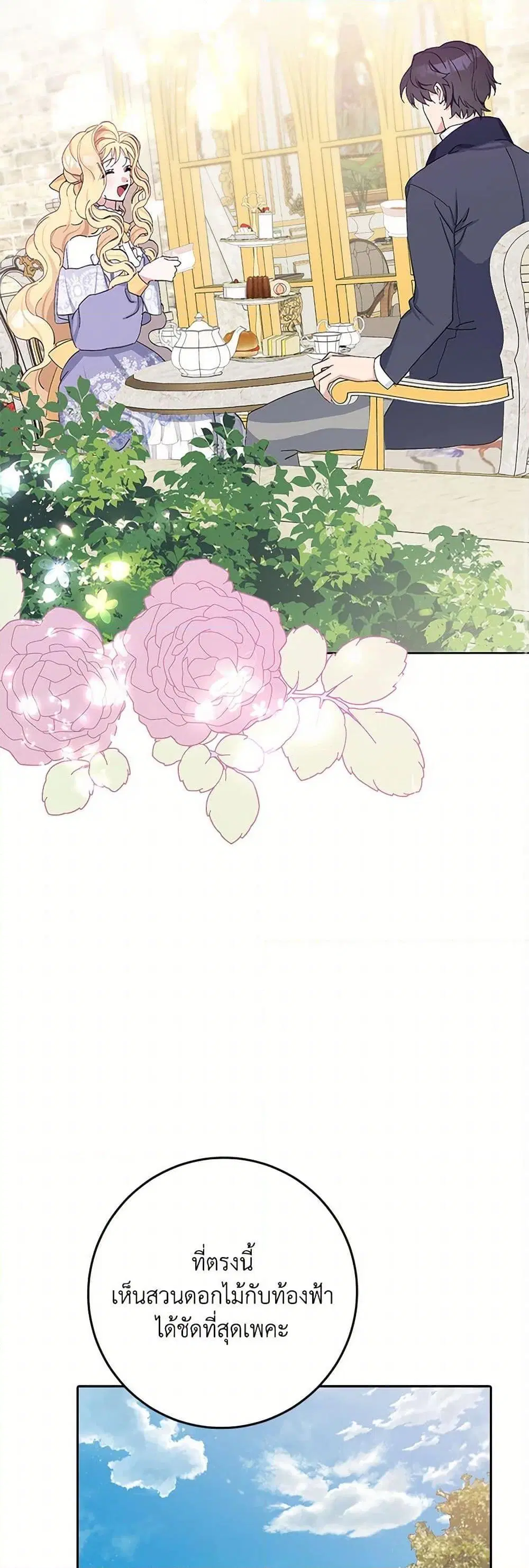 Please Marry Me Again! ตอนที่ 13 — หน้า 37 จาก 52