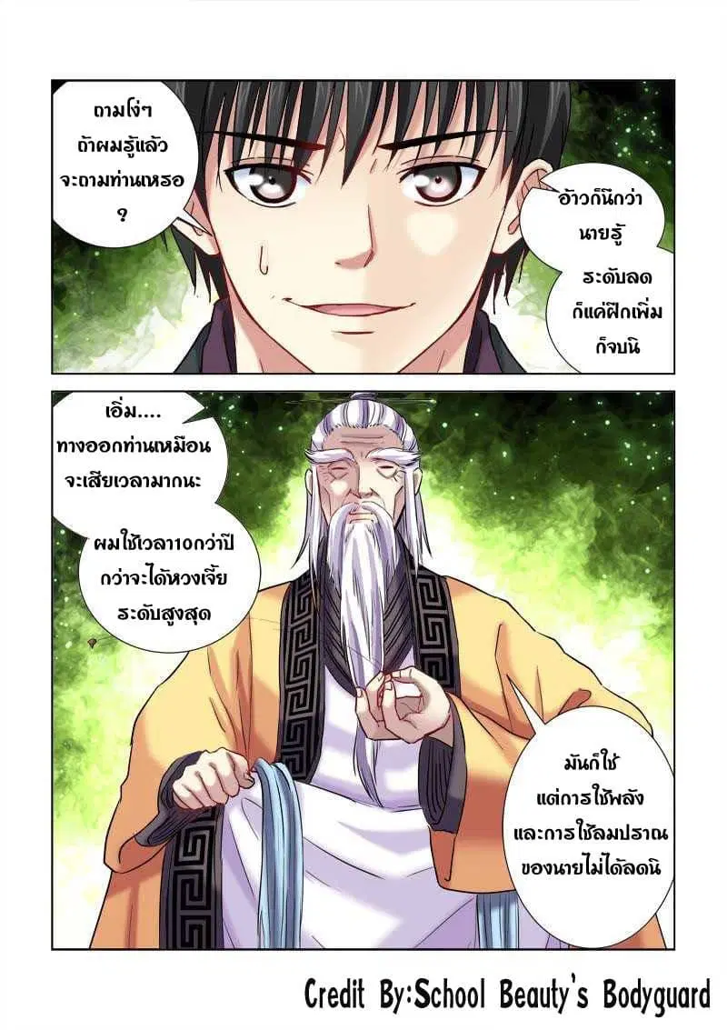 School Beauty’s Bodyguard ตอนที่ 203 — หน้า 7 จาก 8