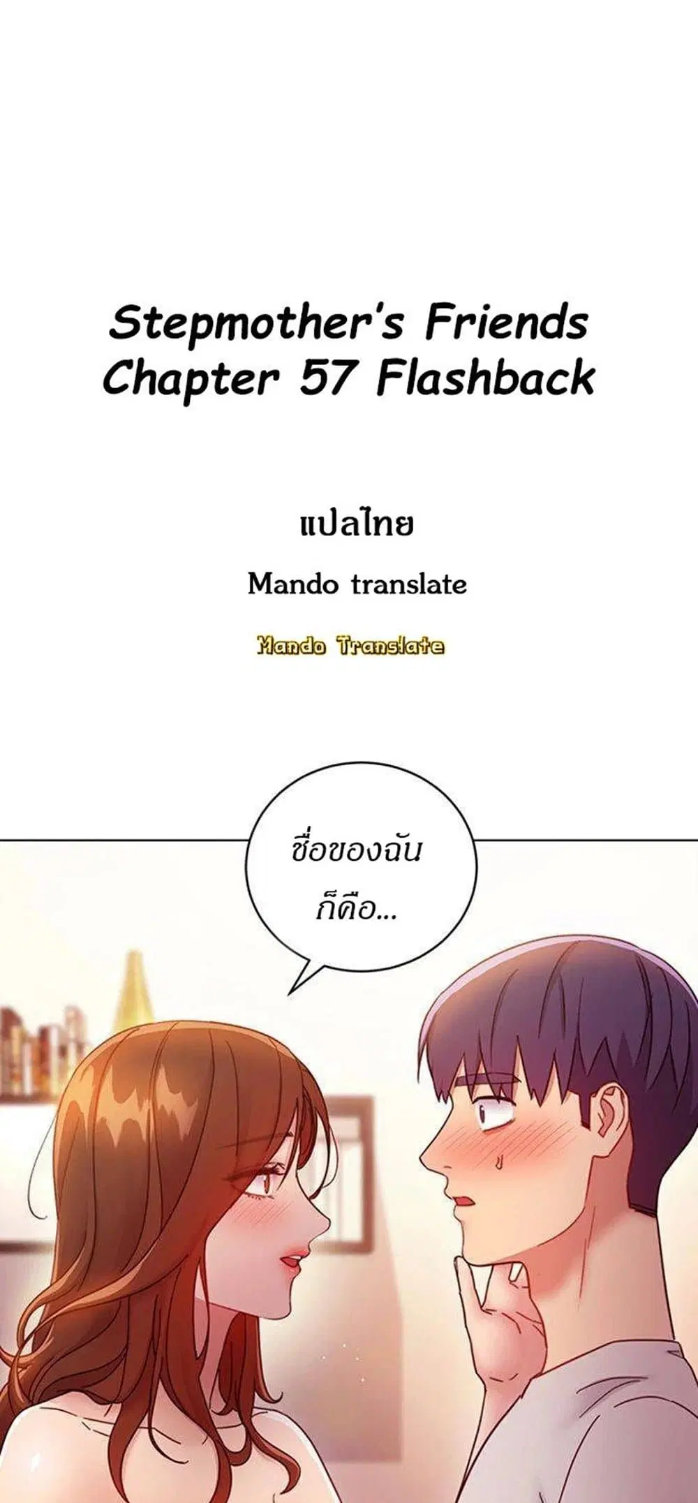 Stepmother Friends ตอนที่ 58 — หน้า 1 จาก 67