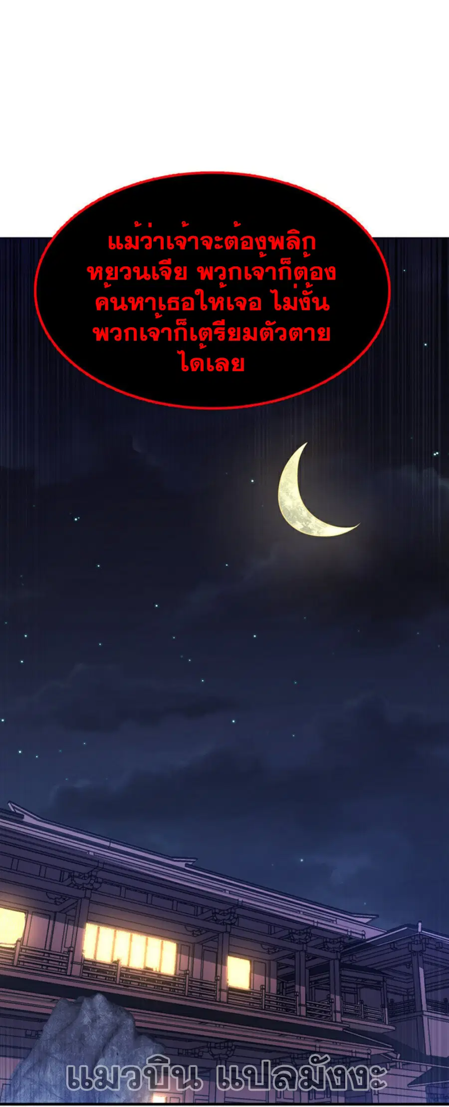 Wu Ni ตอนที่ 367 — หน้า 7 จาก 34