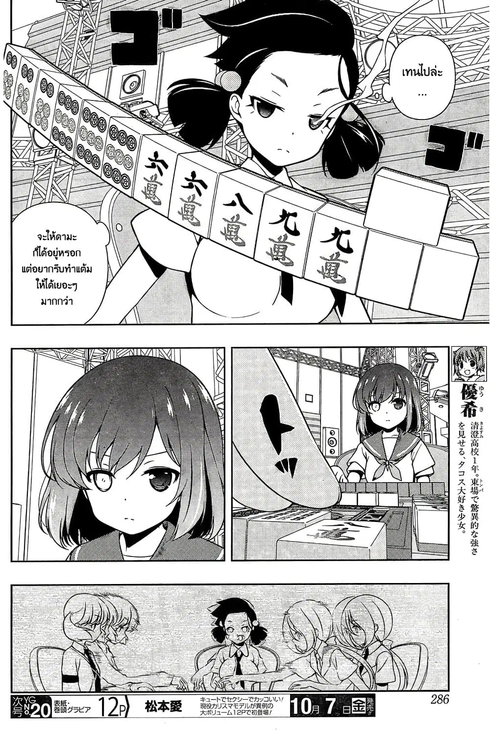 Saki ตอนที่ 165 — หน้า 4 จาก 19