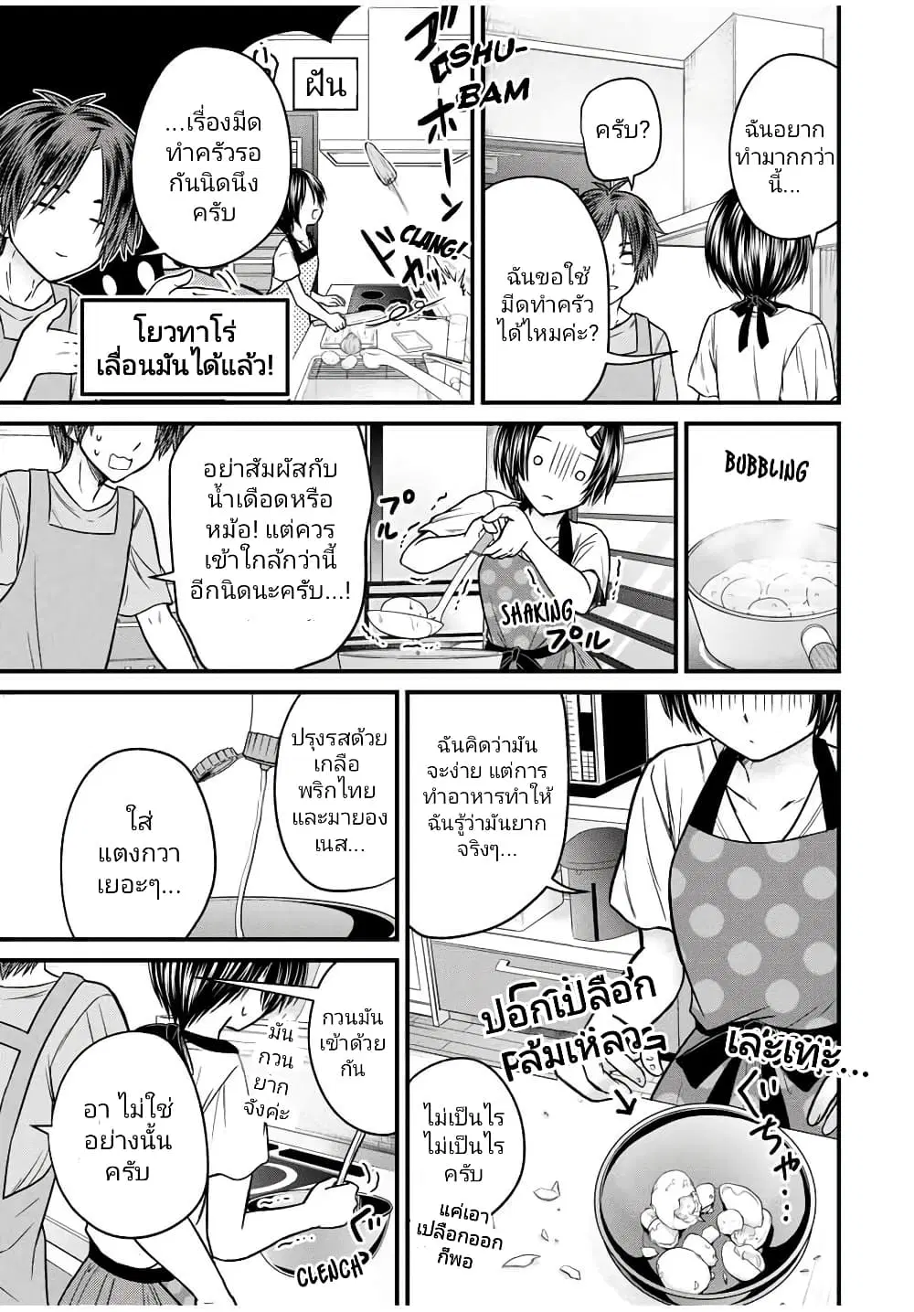 Ojousama no Shimobe ตอนที่ 81 — หน้า 11 จาก 18