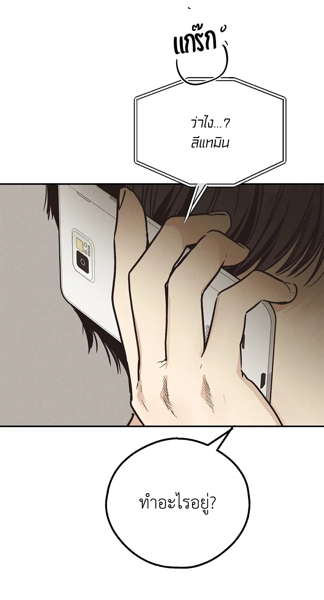 PAYBACK ตอนที่ 69 — หน้า 74 จาก 87