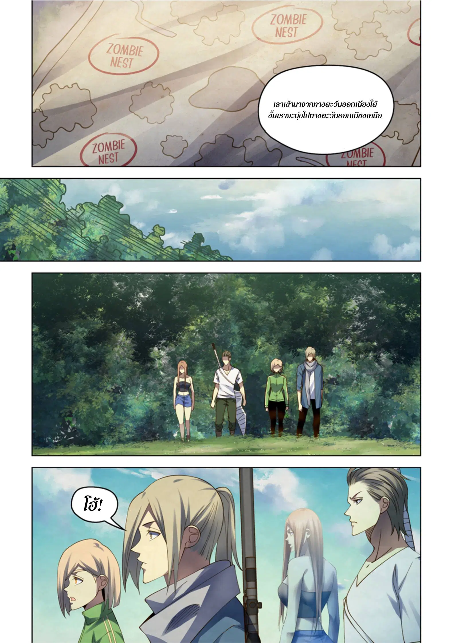 The Last Human ตอนที่ 387 — หน้า 7 จาก 20