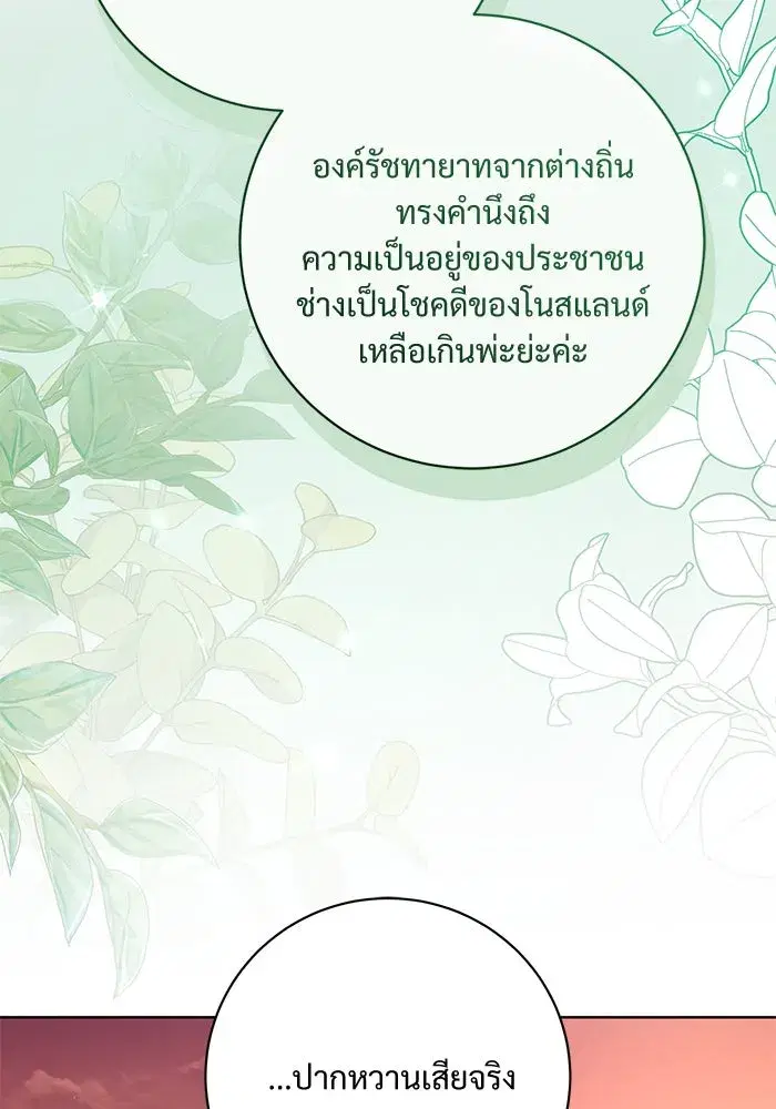 To My Husband’s Mistress ตอนที่ 76 — หน้า 28 จาก 109