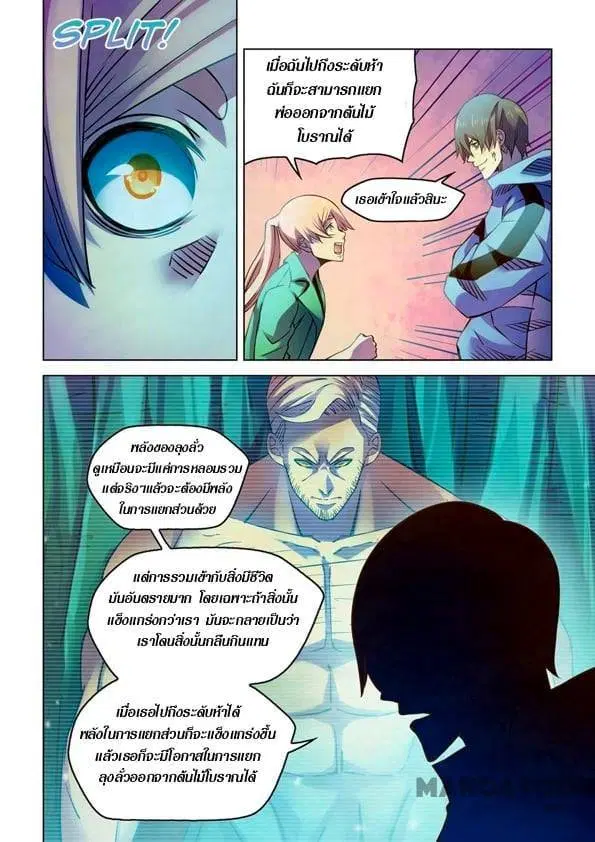 The Last Human ตอนที่ 245 — หน้า 5 จาก 15