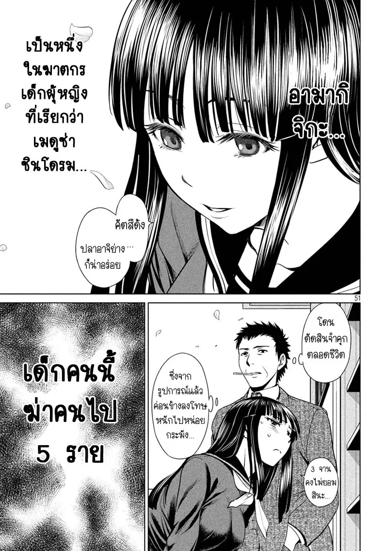 Satanophany ตอนที่ 1 — หน้า 50 จาก 62
