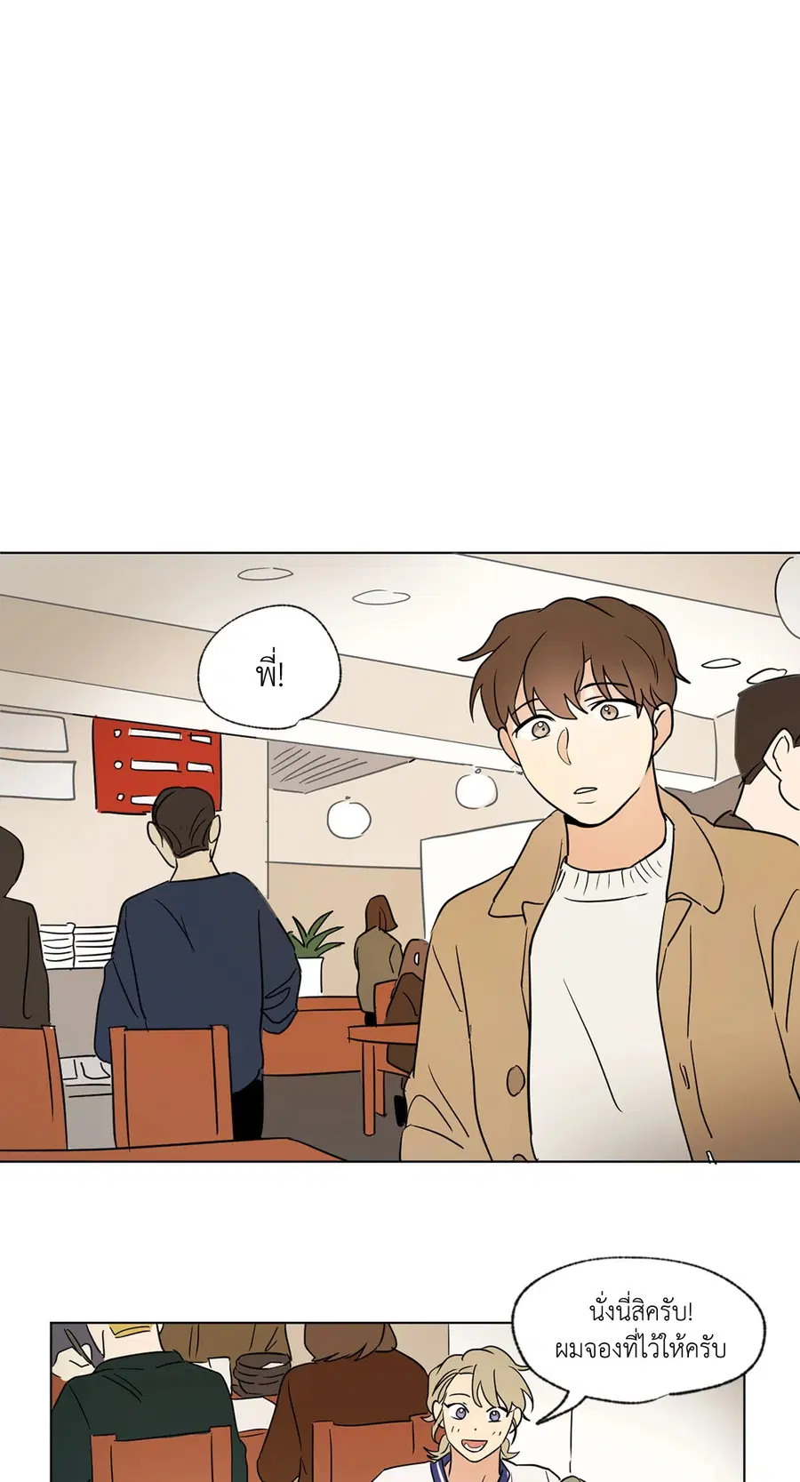From Points of Three – รักสามมุม ตอนที่ 37 — หน้า 17 จาก 26