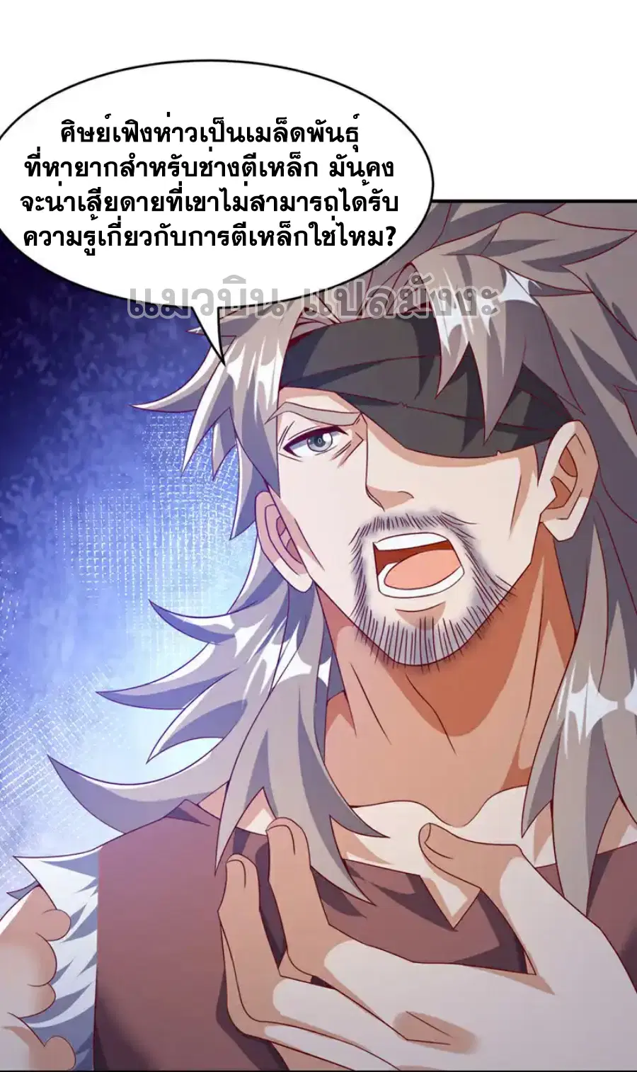 Wu Ni ตอนที่ 456 — หน้า 22 จาก 36