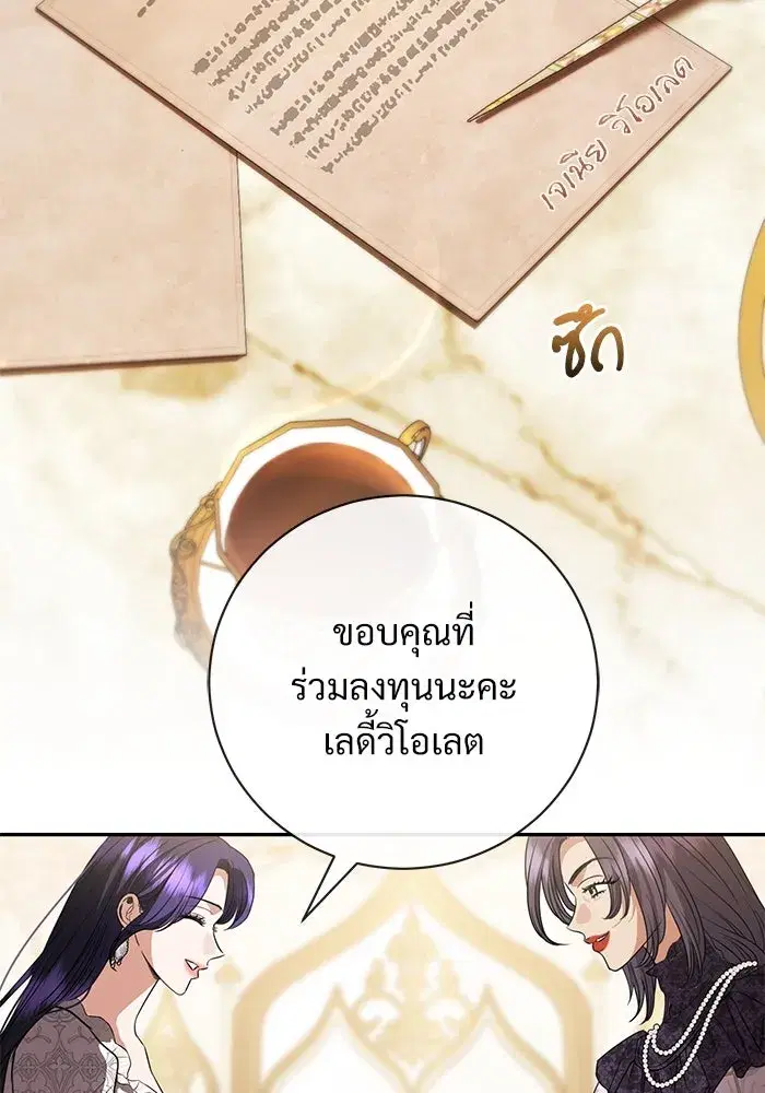 To My Husband’s Mistress ตอนที่ 53 — หน้า 25 จาก 113