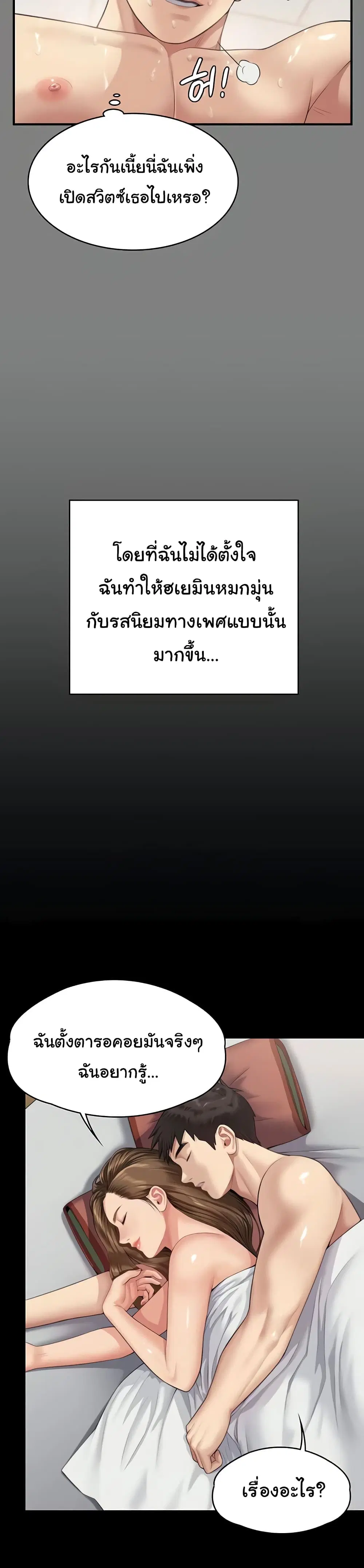 Queen Bee ตอนที่ 339 — หน้า 26 จาก 53
